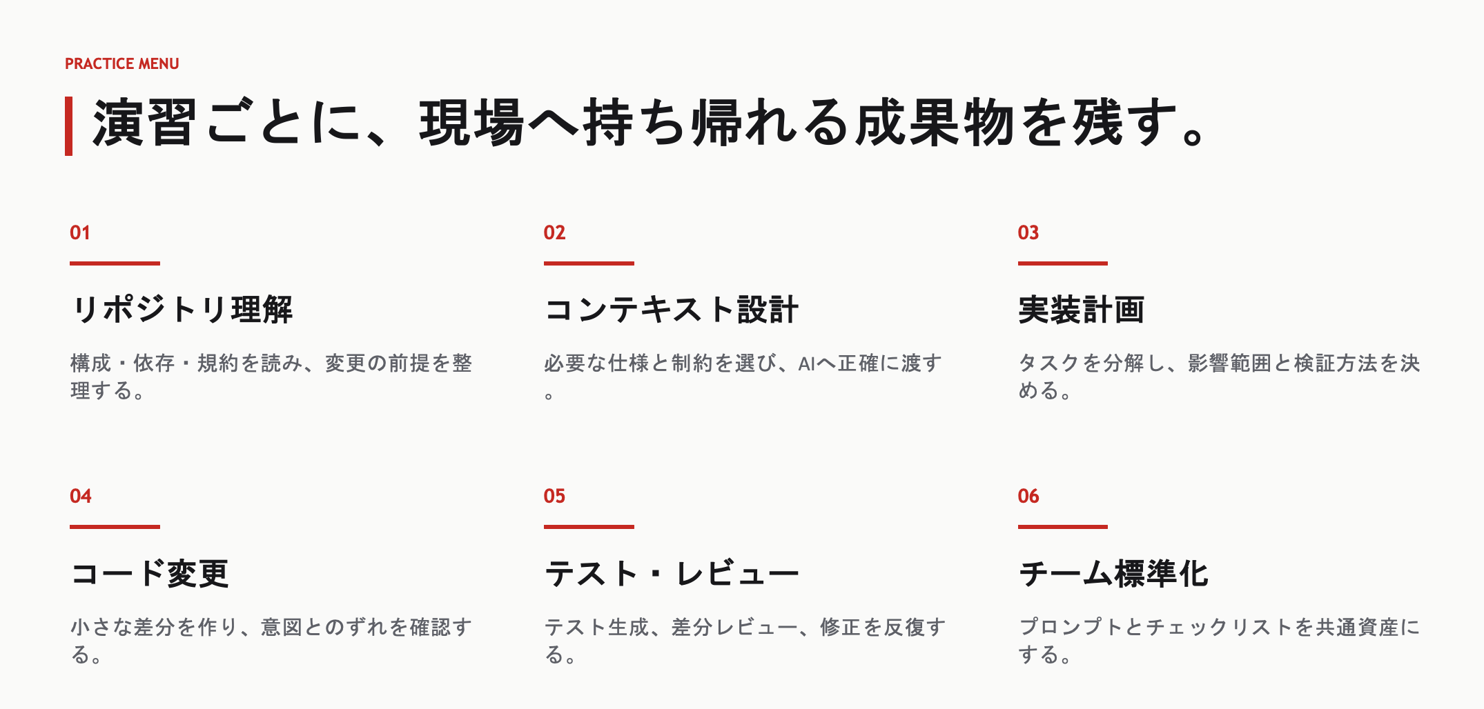 AI-Native開発研修の演習メニュー